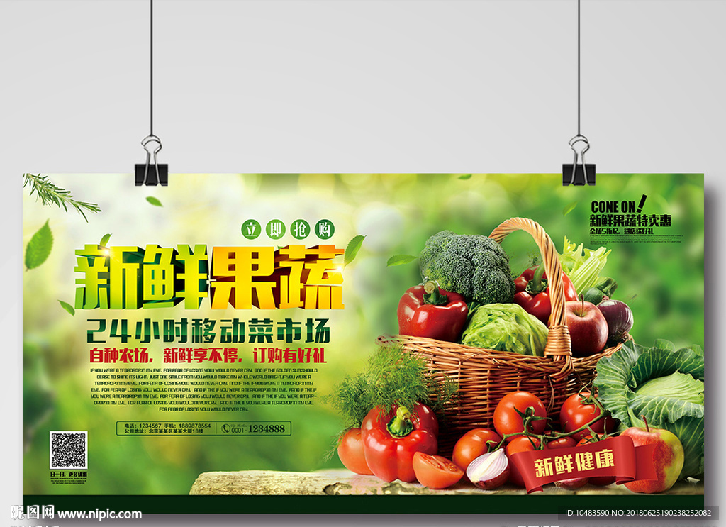 蔬菜海报