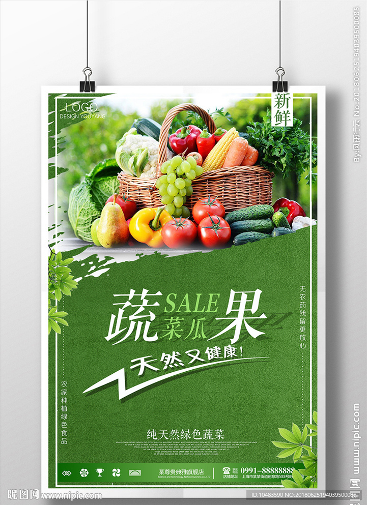 蔬菜水果