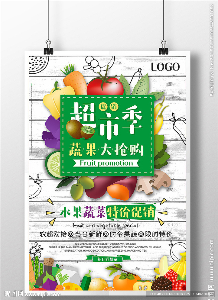 水果蔬菜海报