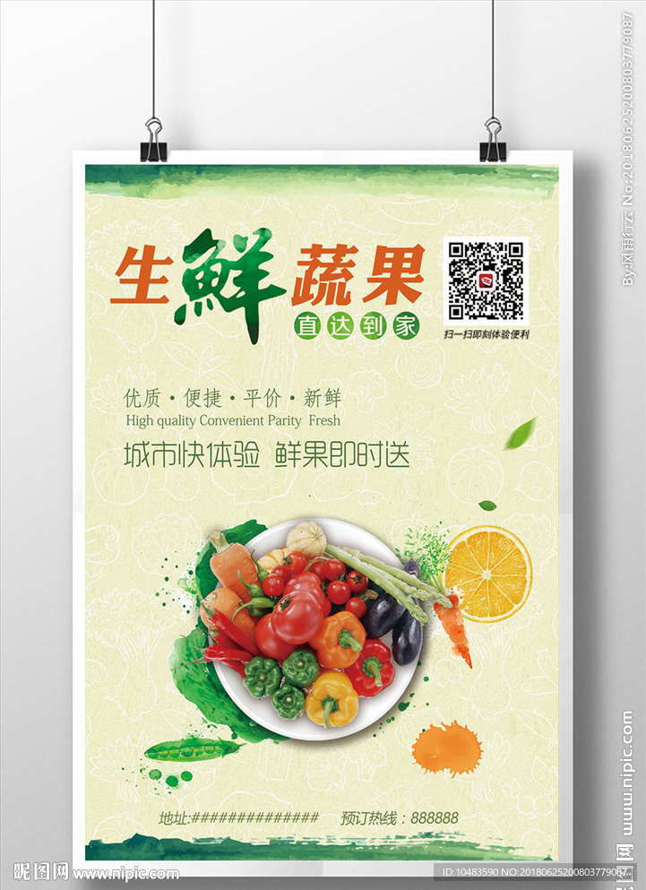 蔬菜海报
