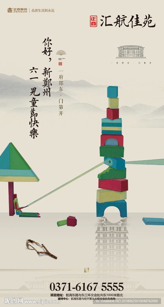 六一 儿童节 微信 海报