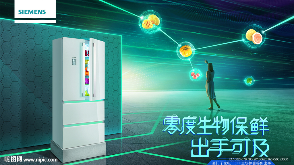冰箱 零度生物保鲜 出手可及