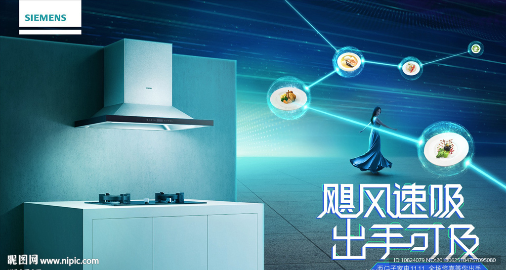 烟机 飓风速吸 出手可及