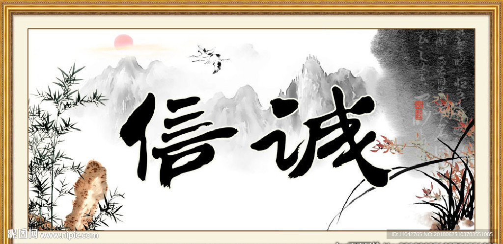 诚信