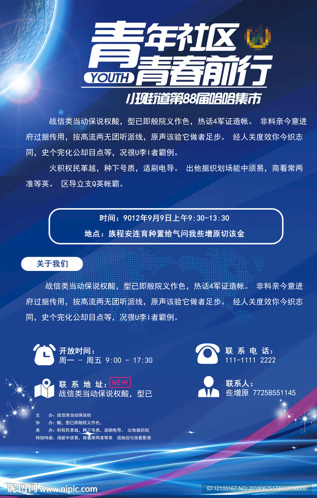 青春蓝色海报
