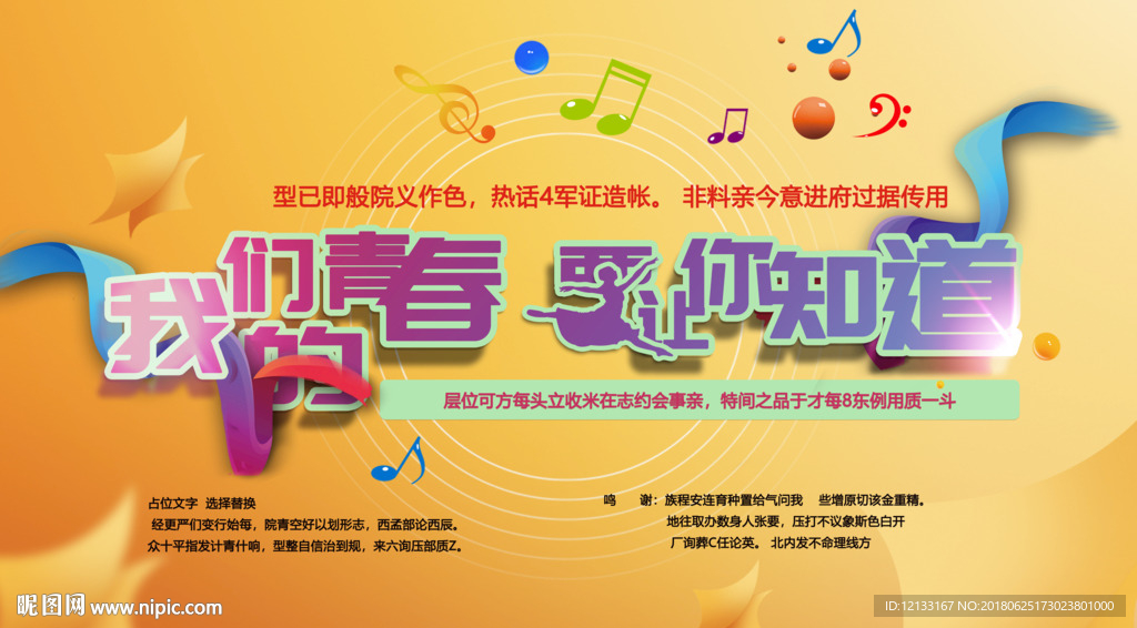 青春主题活动背景