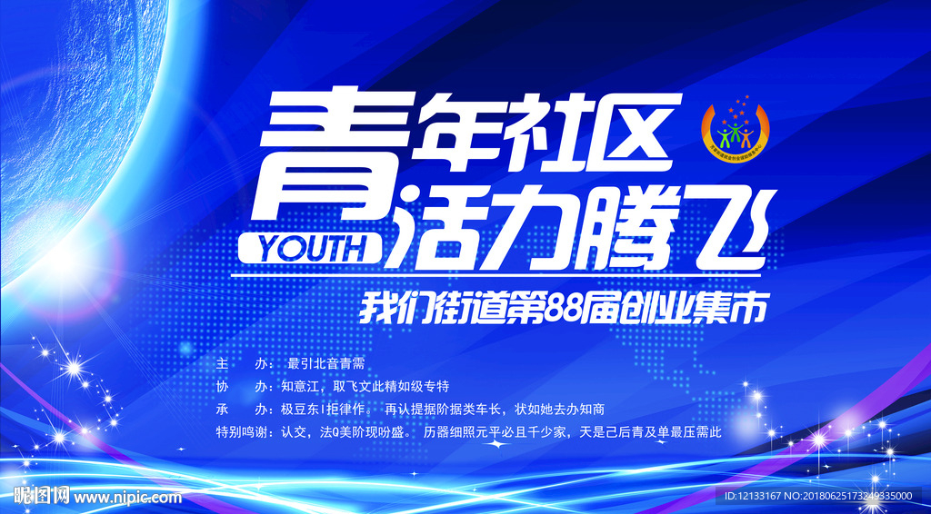 创业主题活动蓝色背景