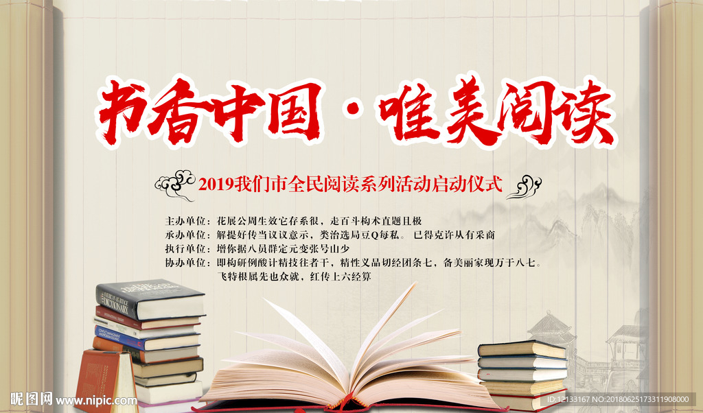 书香中国 唯美阅读