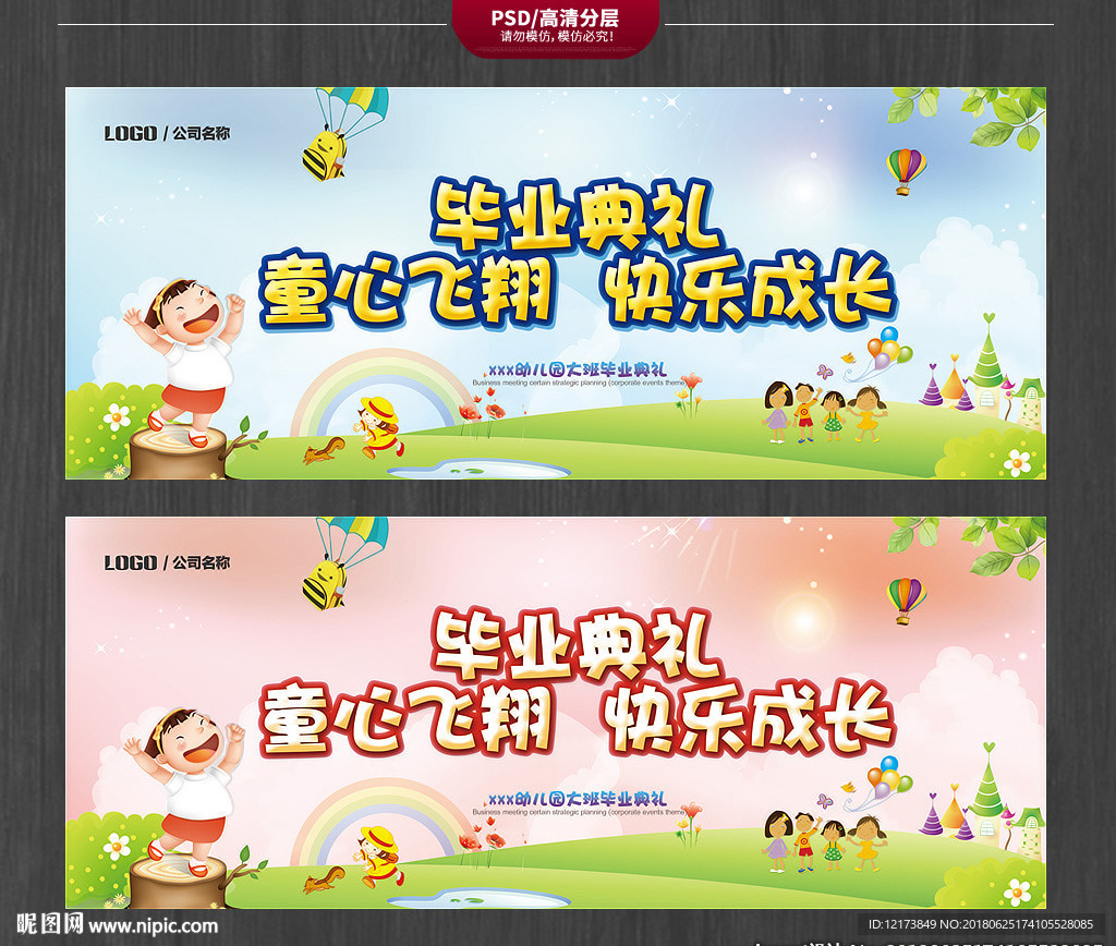 毕业典礼