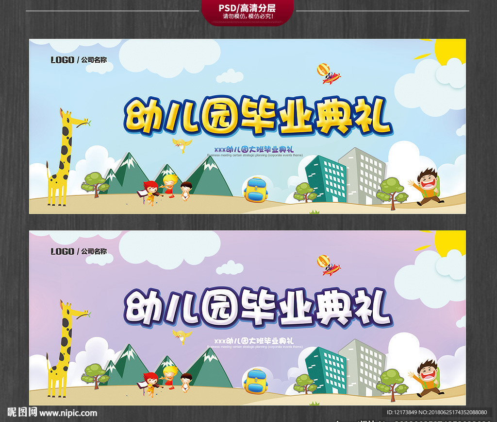 幼儿园毕业典礼