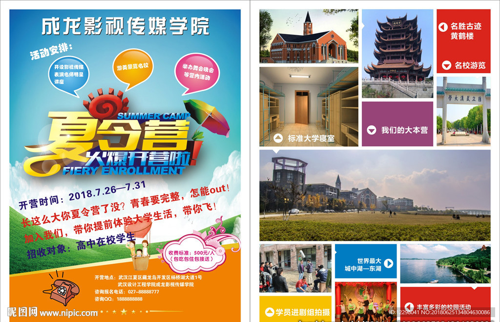 夏令营单页