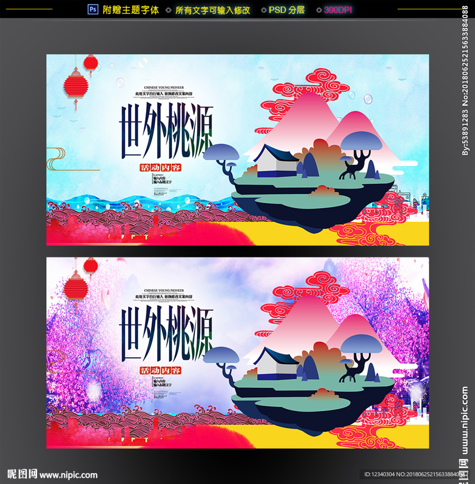 世外桃源