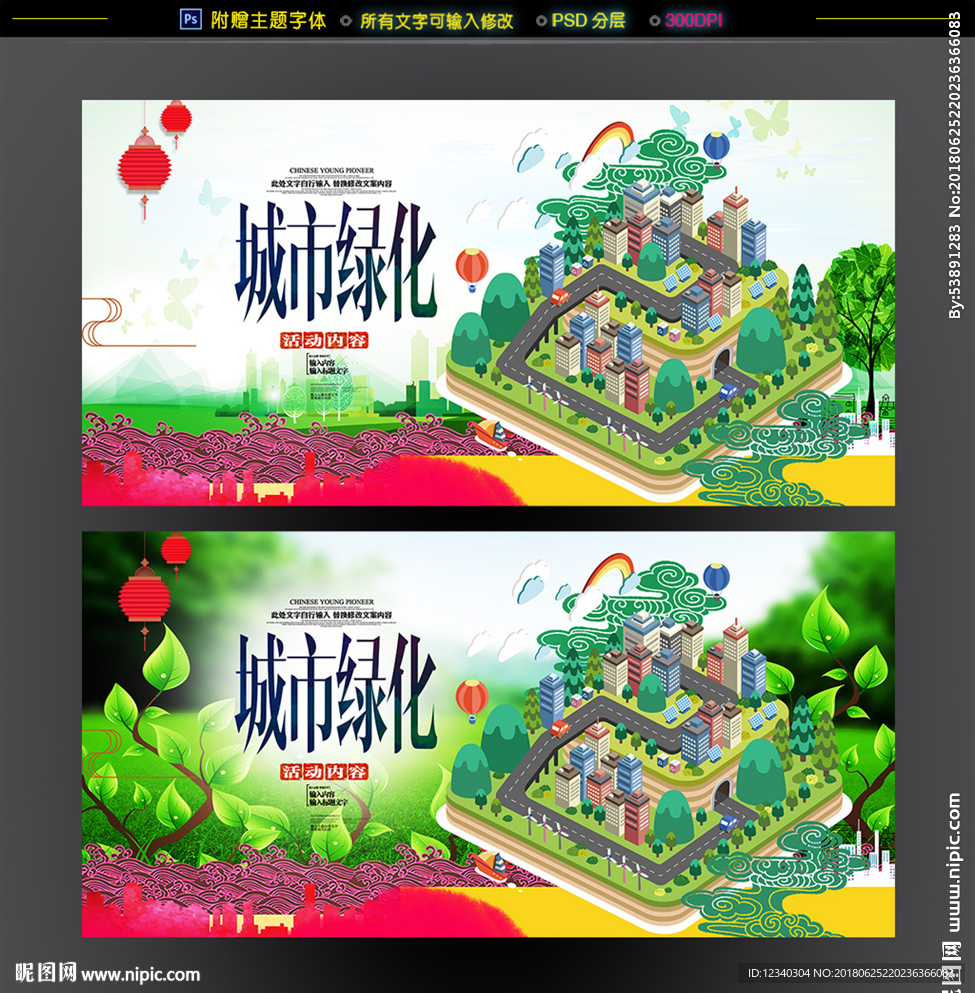 国土绿化
