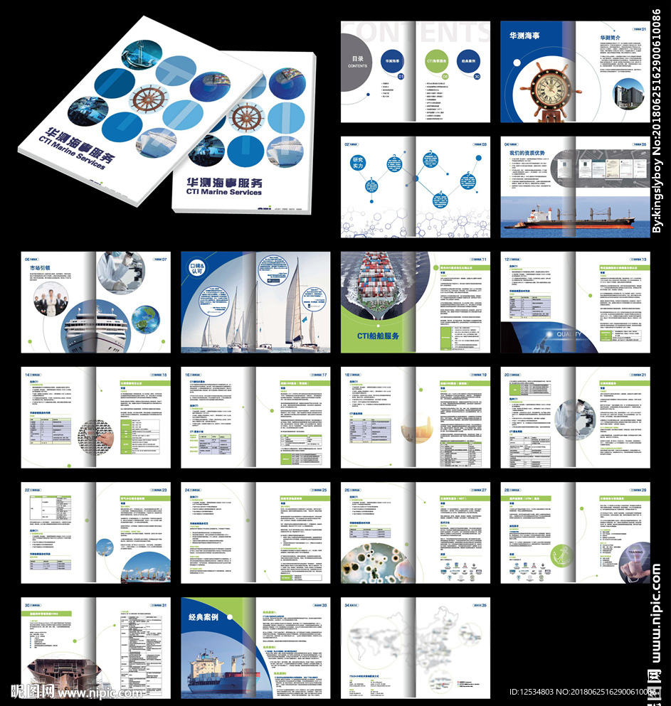 蓝色企业文化宣传画册cdr模板