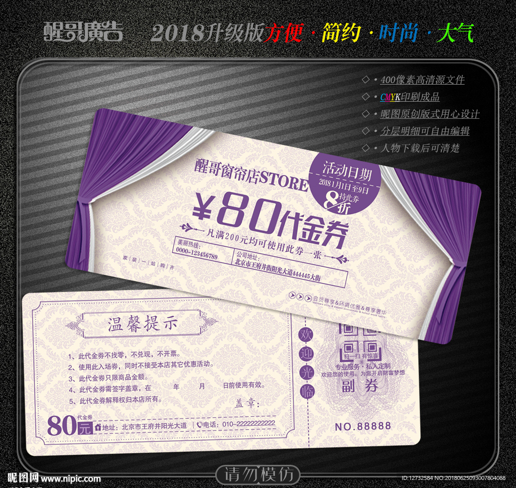 窗帘代金券