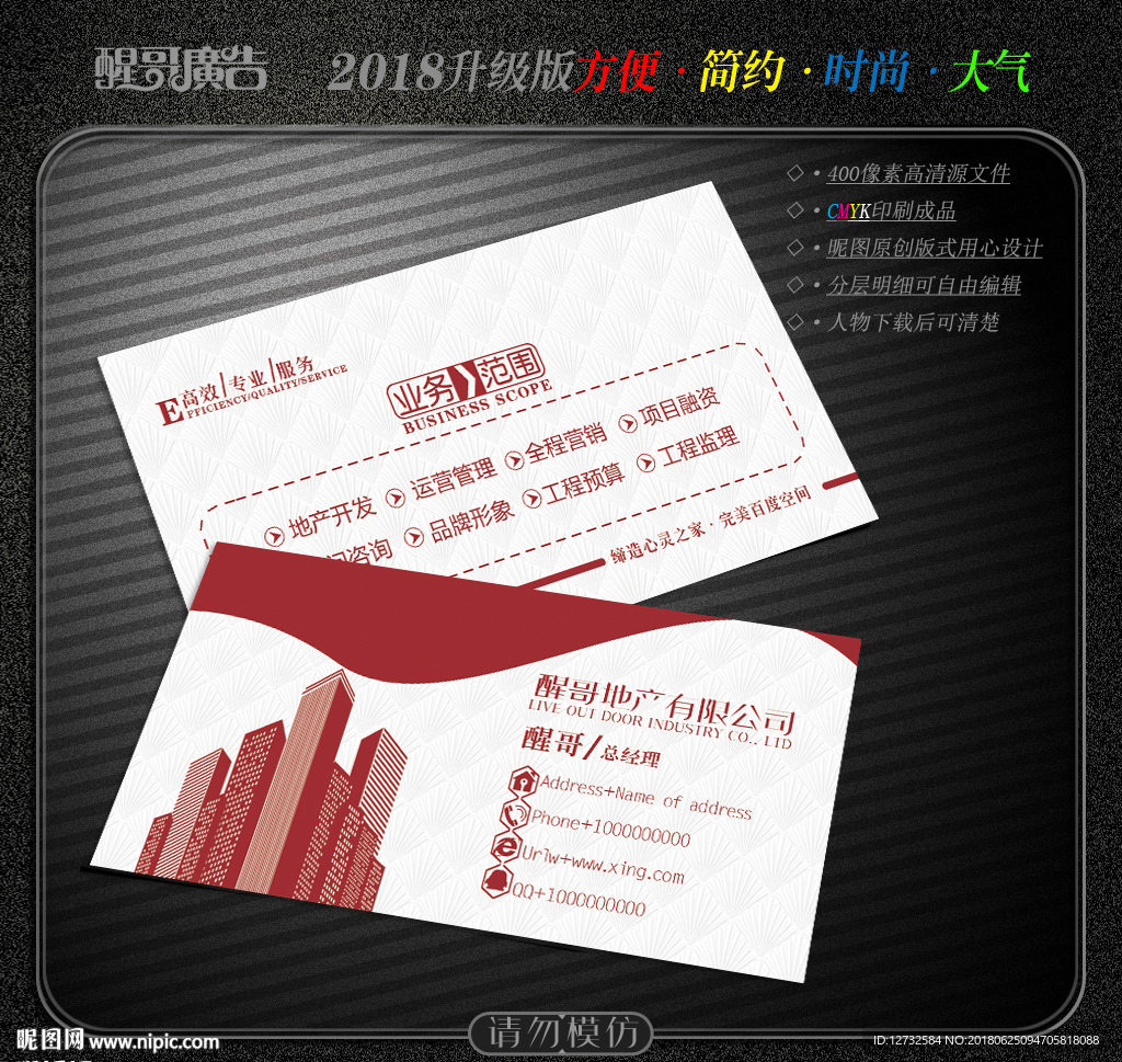 房地产名片