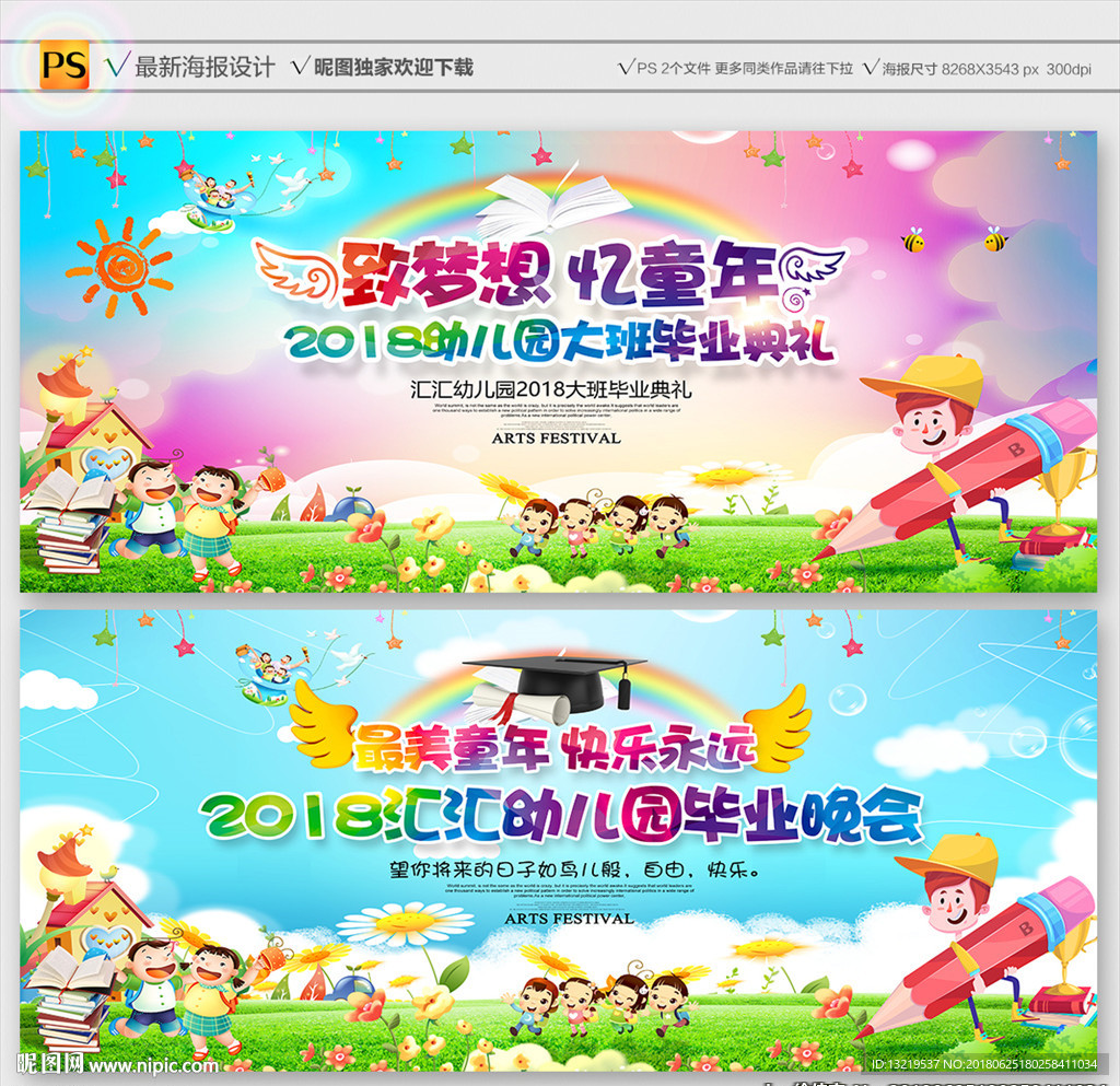 幼儿园毕业典礼