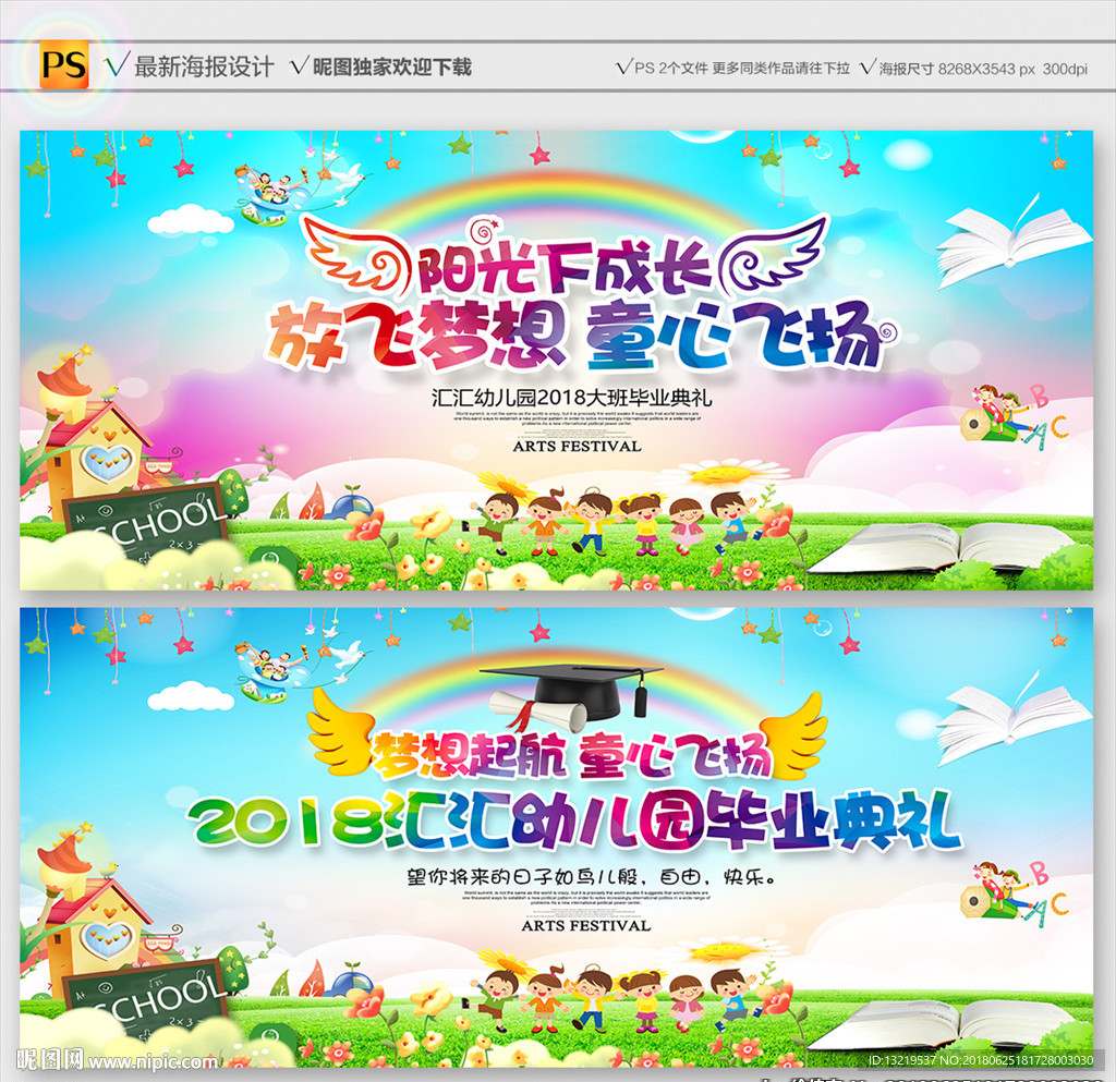 幼儿园毕业