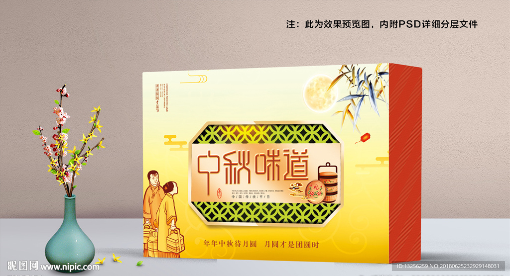 月饼包装