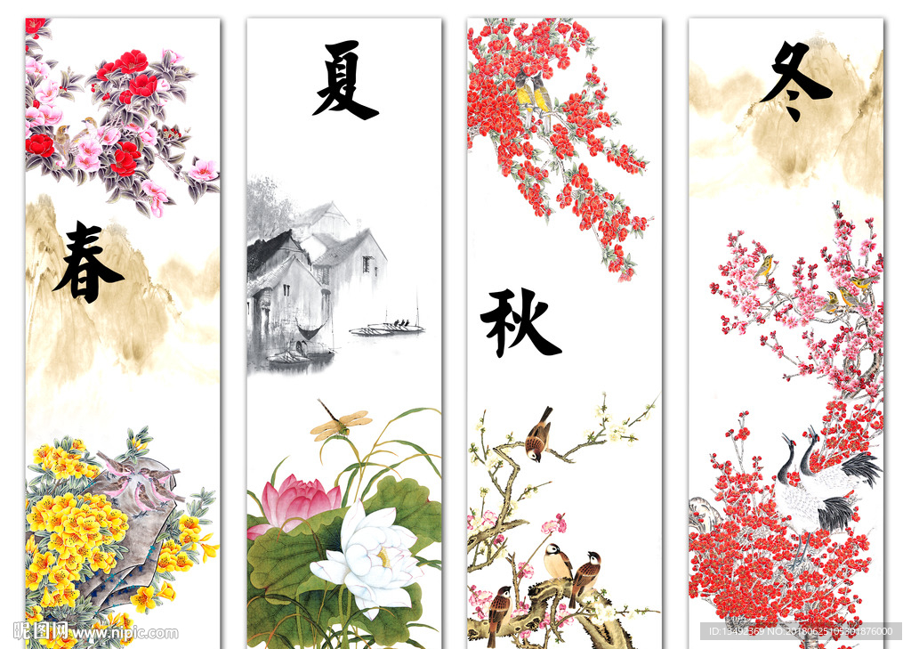 四季花卉