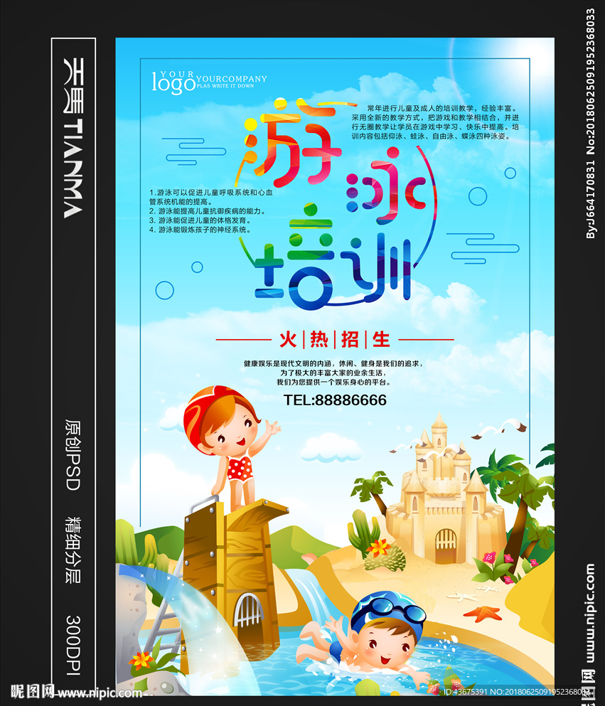 游泳培训