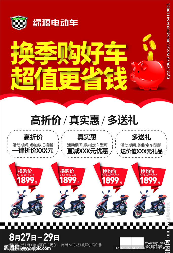 绿源电车 单页 电车单页 标志