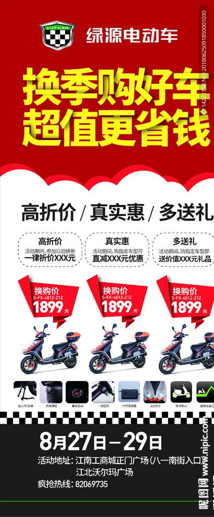 绿源电车 单页 电车单页 标志