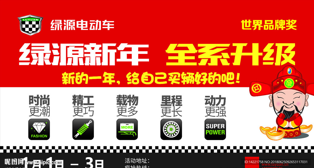 绿源电车 标志  电动车 财运
