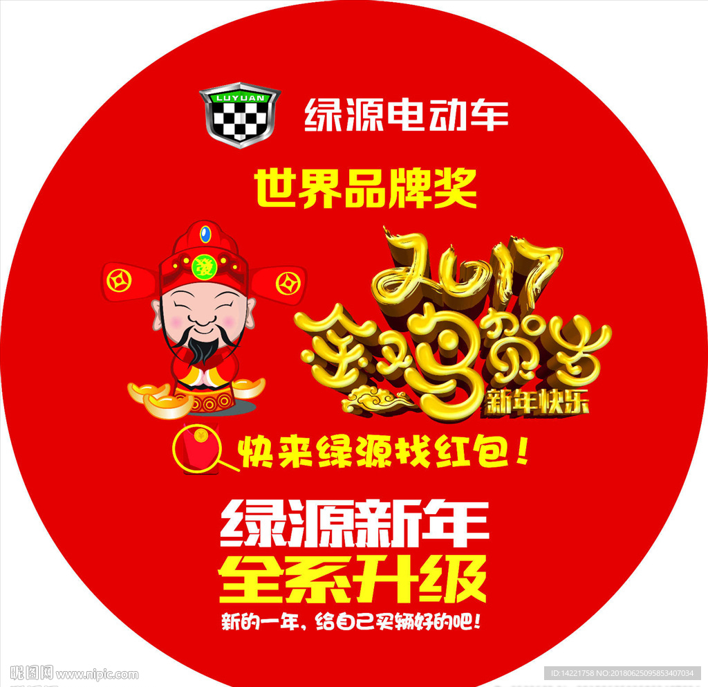 绿源电车 标志  电动车 财运