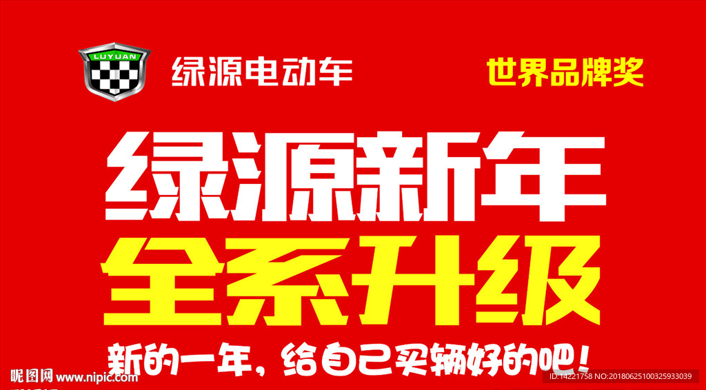 绿源电车 标志  电动车 财运