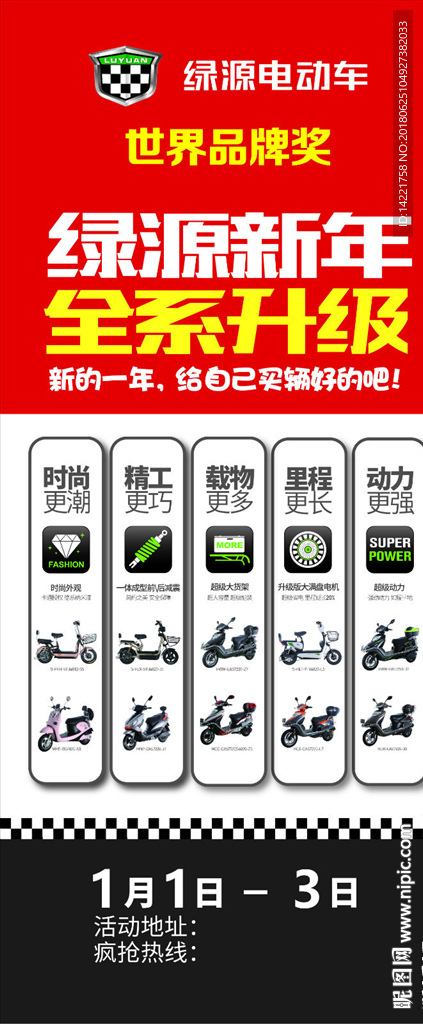绿源电车 电动车 标志 财运滚