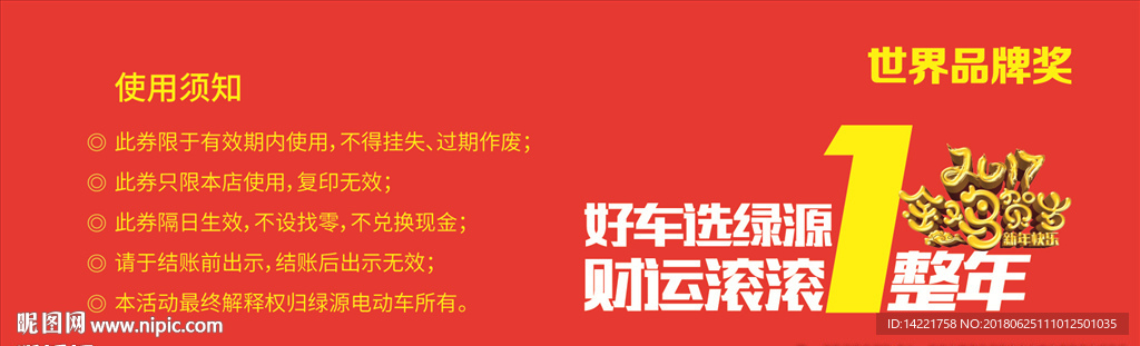 绿源电车 电动车 标志 财运滚