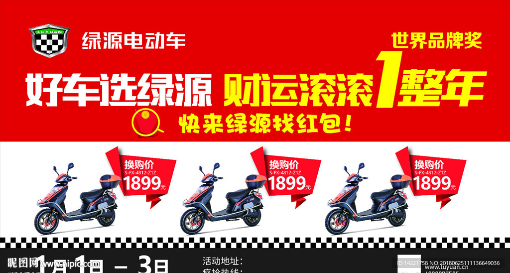 绿源电车 电动车 标志