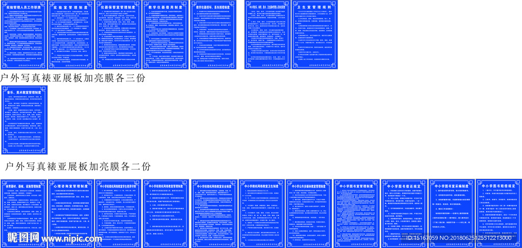学校全套制度牌