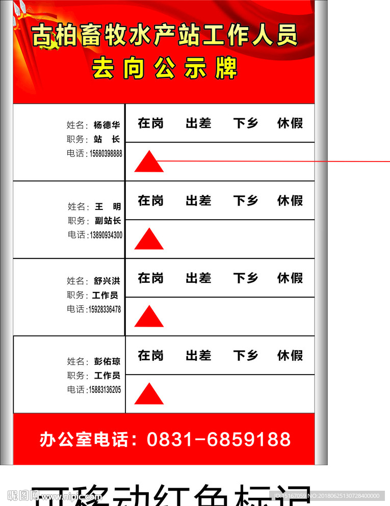 去向牌