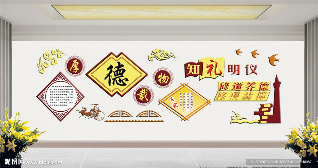 四德文化墙