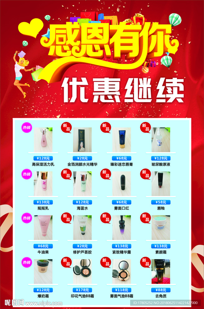 化妆品促销海报设计