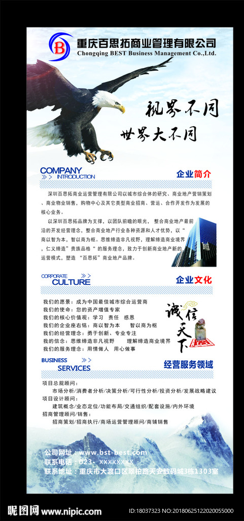 企业介绍-展架
