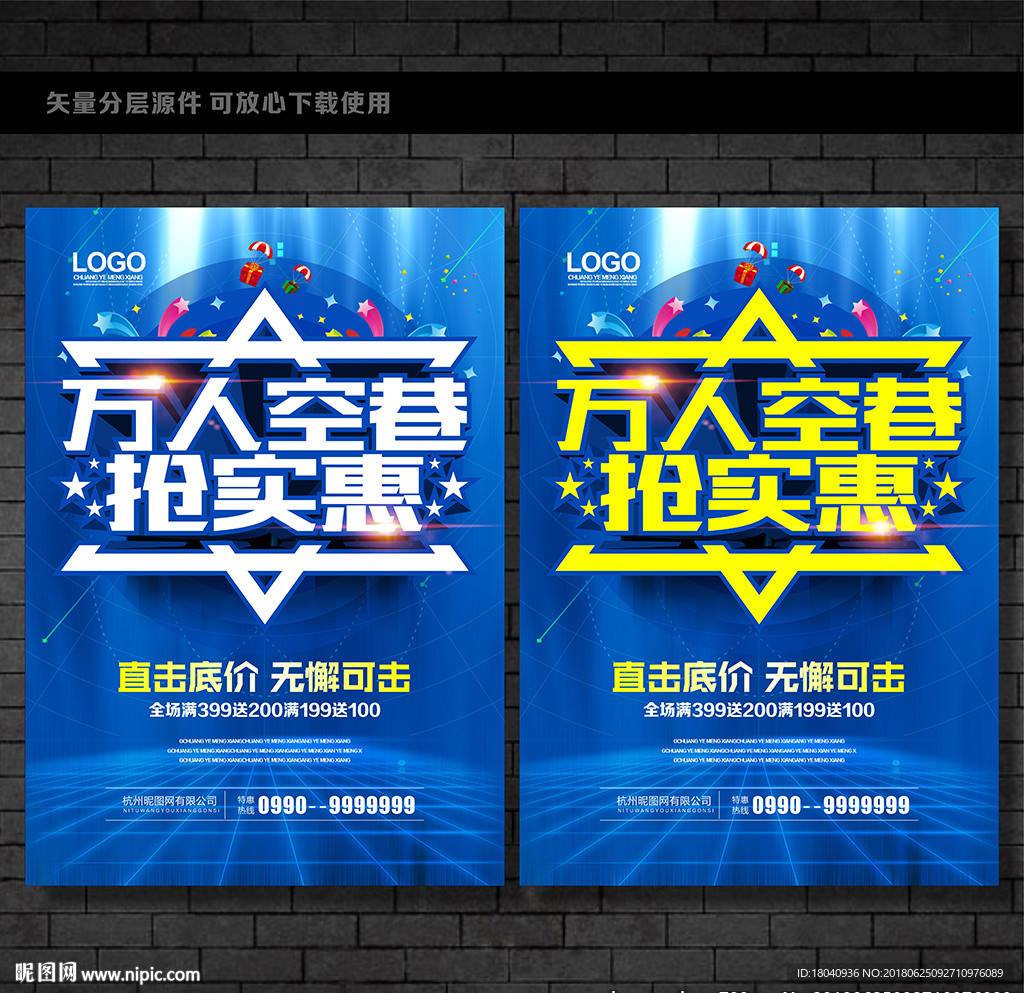 促销海报