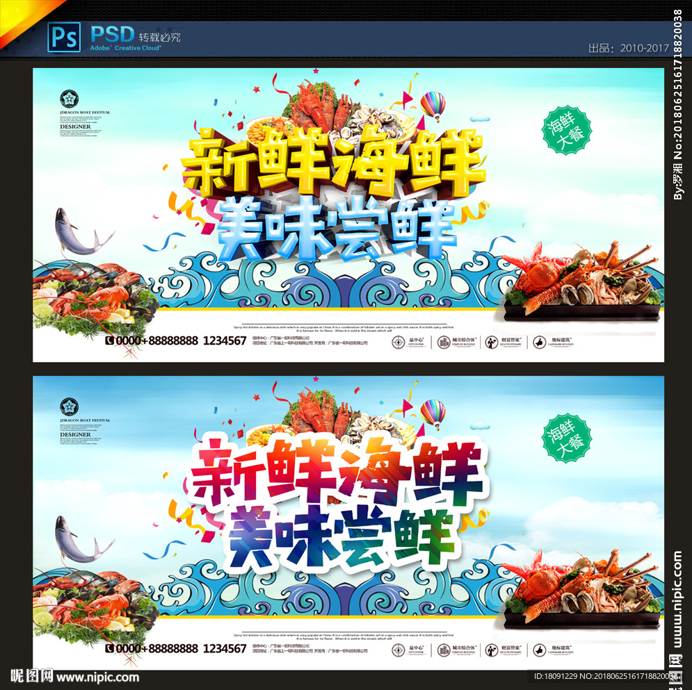 海鲜