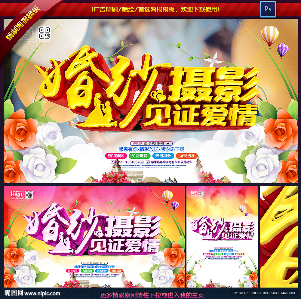 婚纱摄影