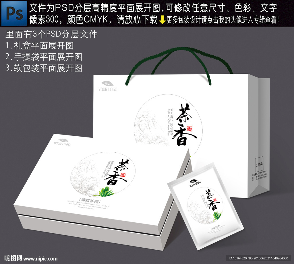 茶叶包装