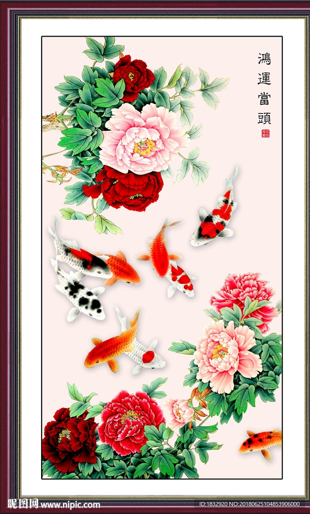 鸿运当头牡丹花