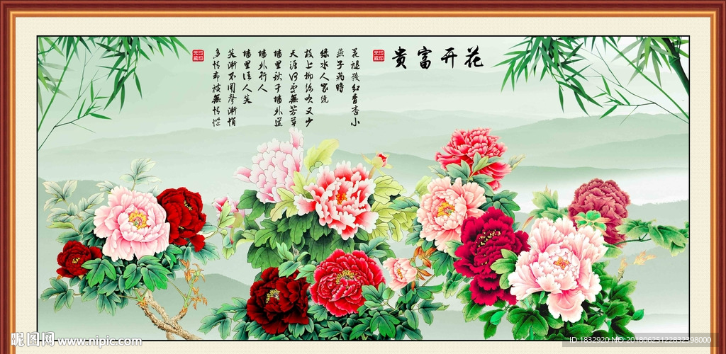 花开富贵