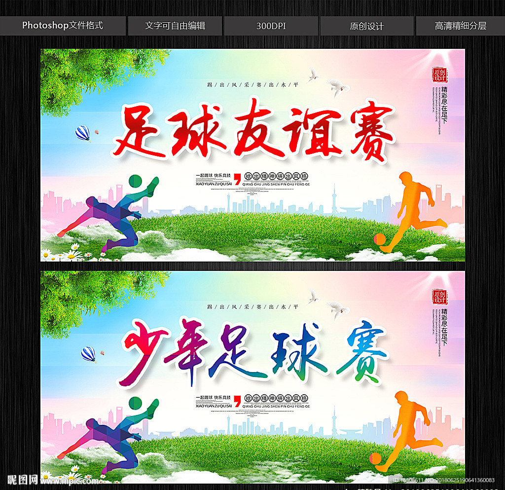 足球海报