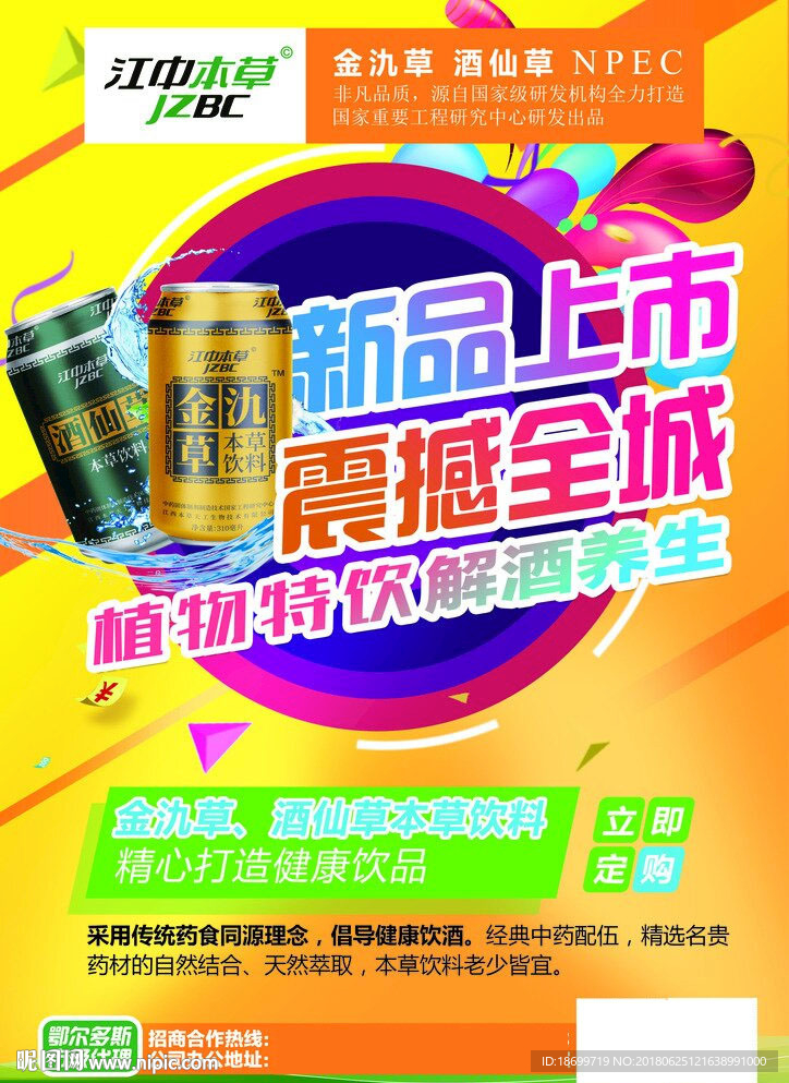 江中本草DM