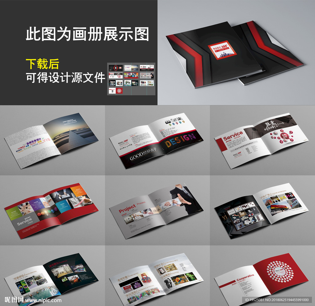 广告公司画册