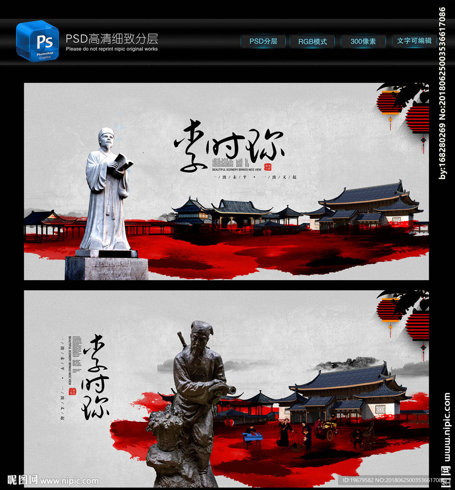 李时珍