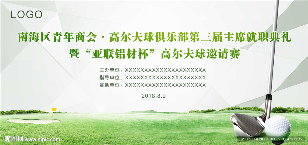 高尔夫比赛邀请赛绿色清爽高档背