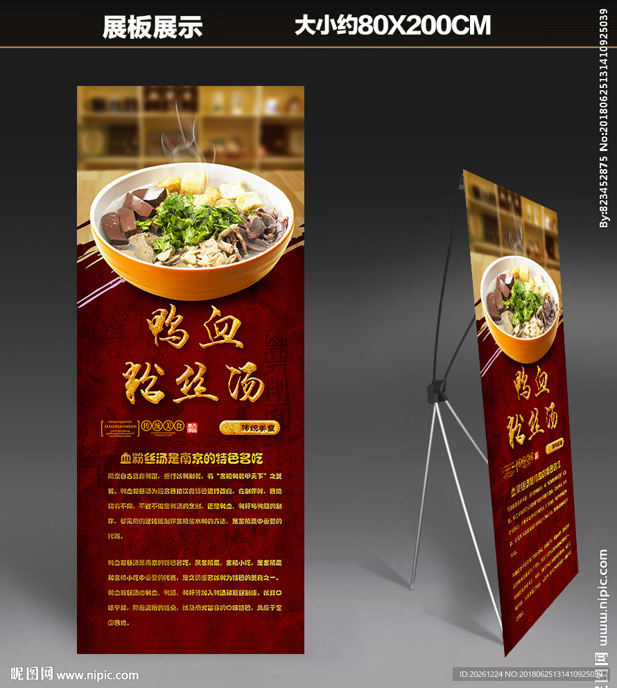 南京鸭血粉丝汤展板